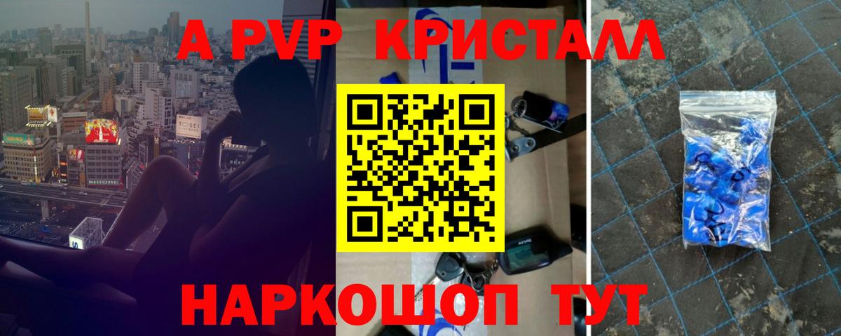 Alpha PVP Crystall  Вход с VPN  наркошоп  Сафоново  Alpha PVP крисы CK 
