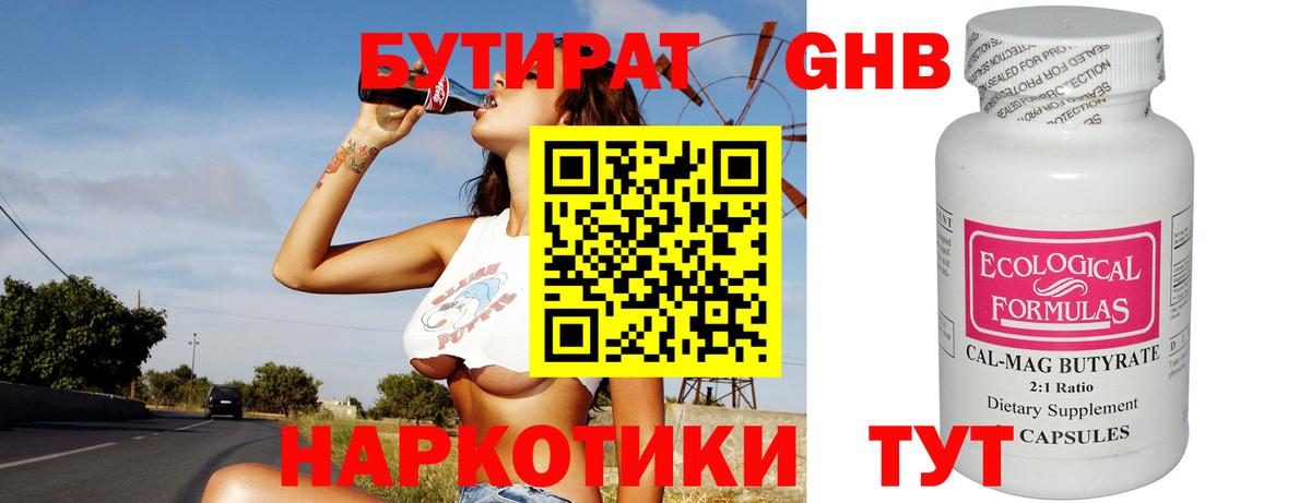БУТИРАТ BDO 33%  Бутират  Сафоново  Вход с VPN 