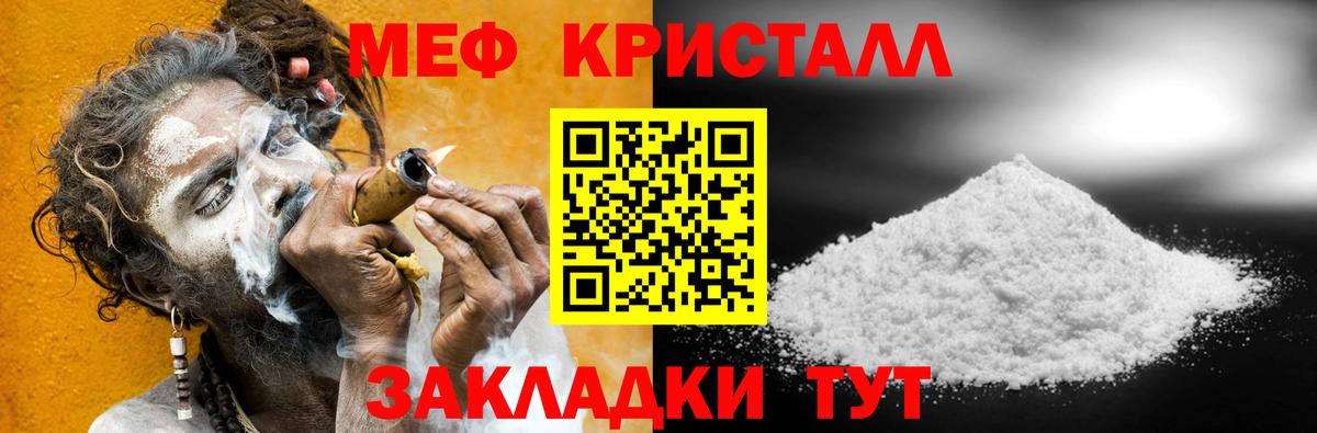 Меф мяу мяу кристаллы Сафоново