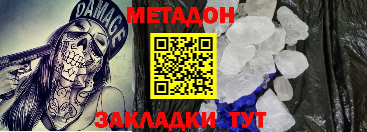 МЕТАДОН VHQ  Вход с VPN  МЕТАДОН VHQ  Сафоново 