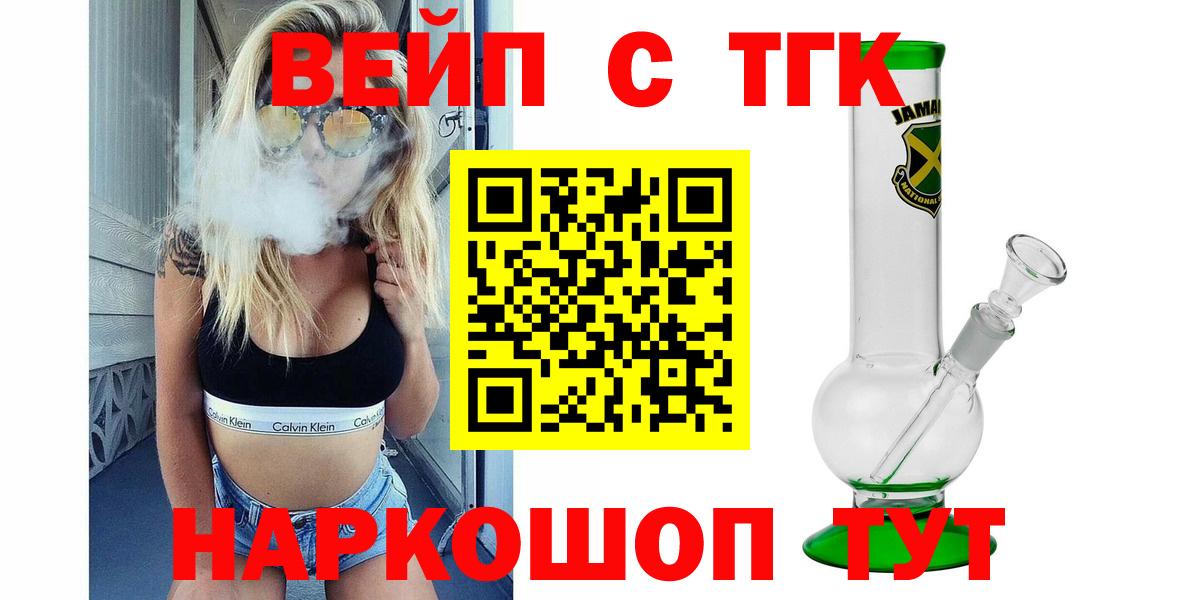 ТГК гашишное масло  ТГК вейп с тгк  Вход с VPN  Сафоново 